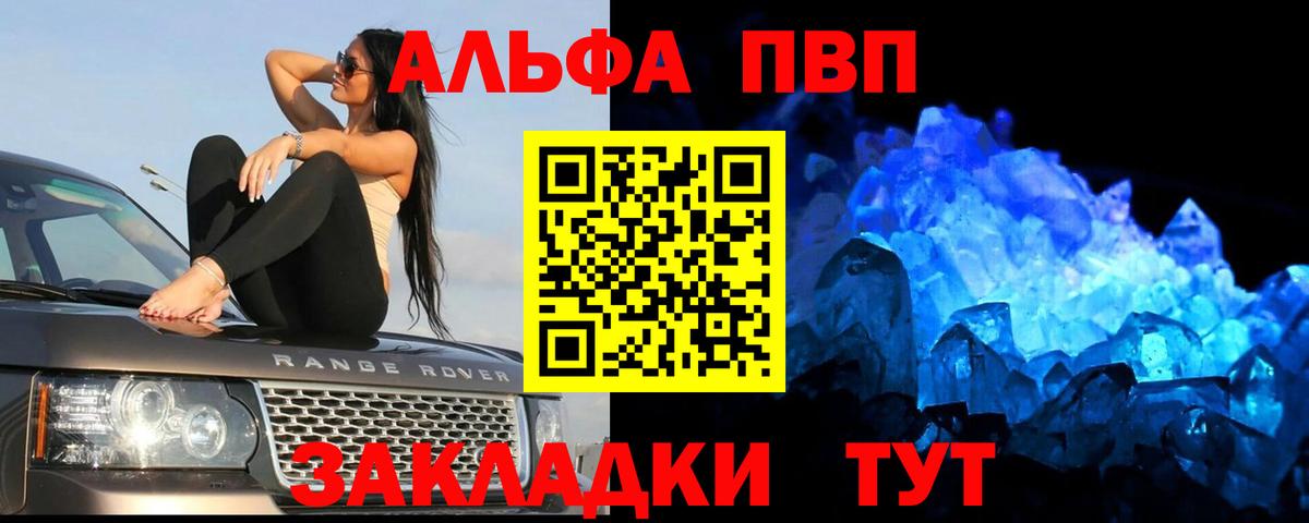 A-PVP мука  А ПВП Соль  Рыбинск  Альфа ПВП Соль 