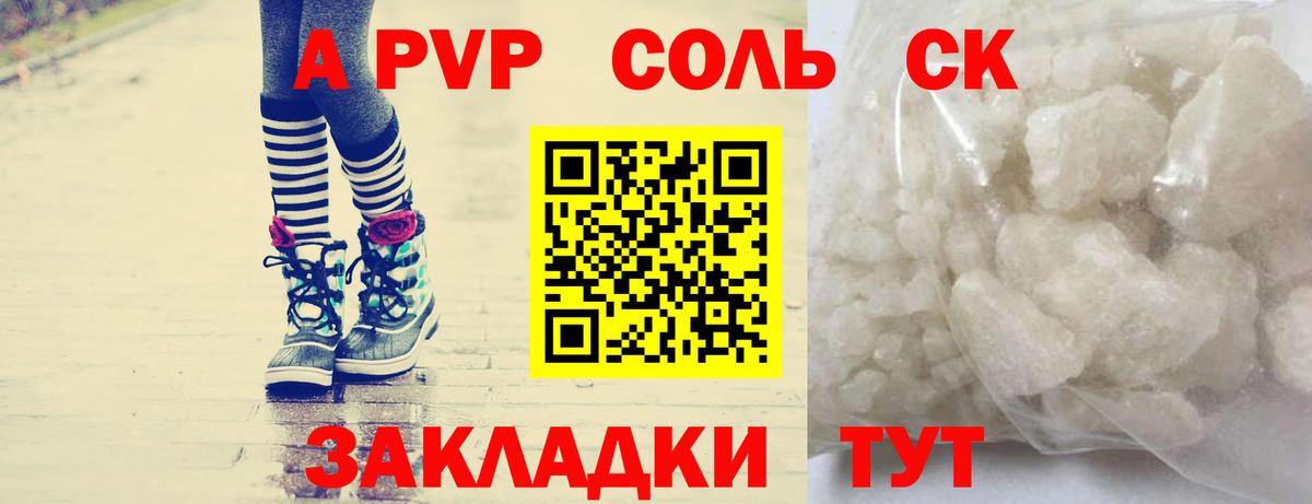 A-PVP Соль Рыбинск