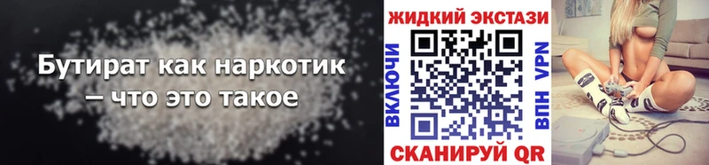 Бутират бутик  darknet наркотические препараты  Рыбинск  магазин продажи наркотиков 