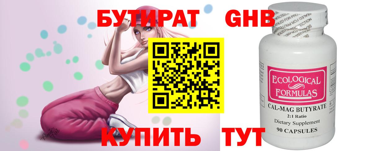 Бутират BDO Рыбинск