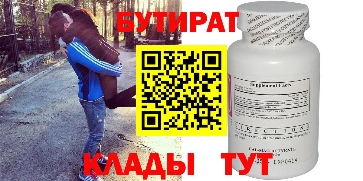 БУТИРАТ буратино Рыбинск
