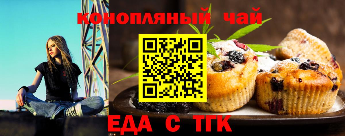 Печенье с ТГК марихуана  Вход с VPN  Рыбинск 