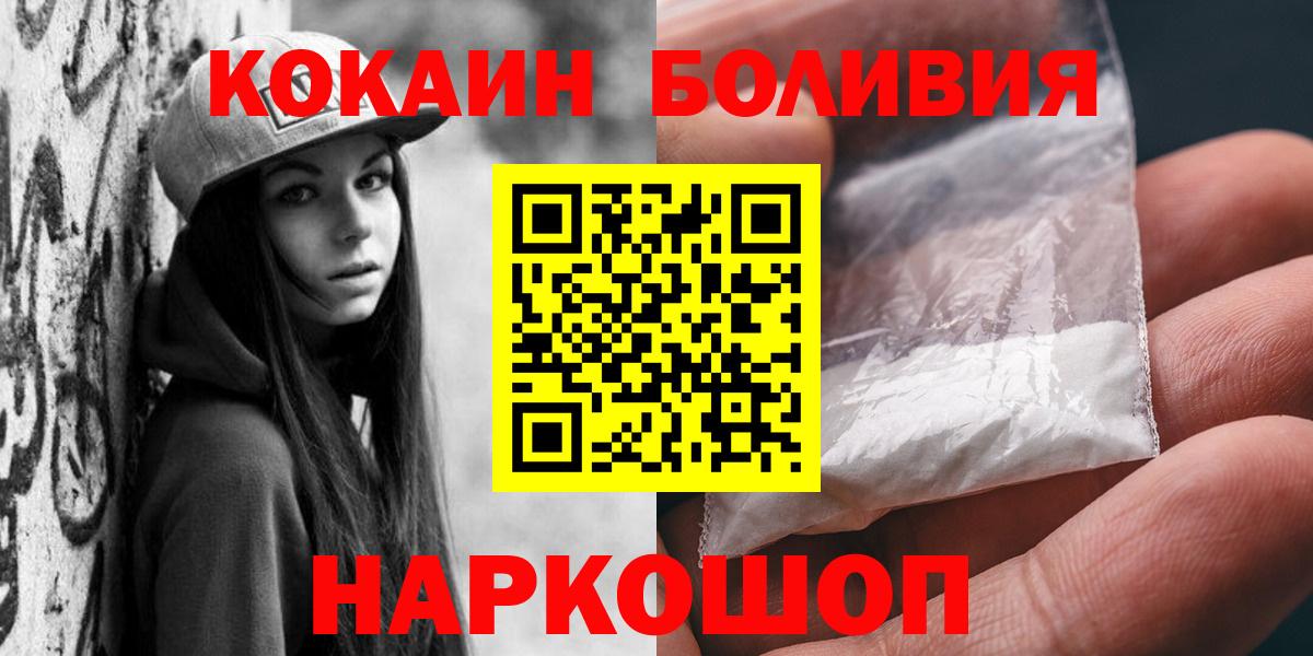 COCAIN Боливия  КОКАИН 98%  Рыбинск  Вход с VPN 