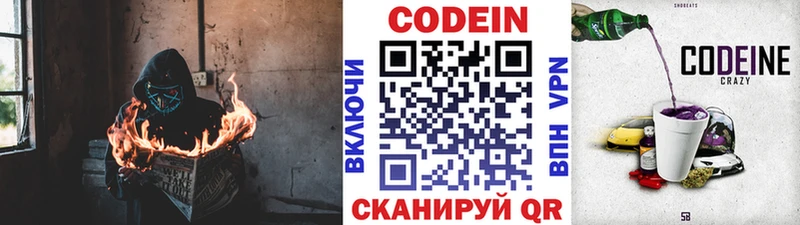 MEGA сайт  цена наркотик  Рыбинск  Кодеин Purple Drank 