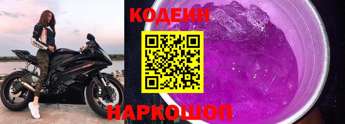 Кодеиновый сироп Lean напиток Lean (лин) Рыбинск