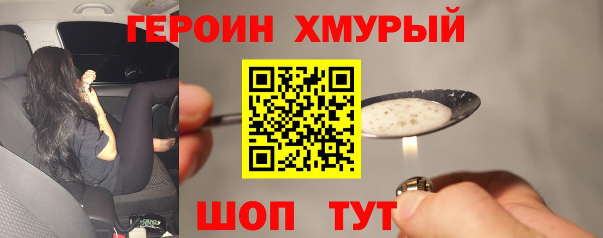 Героин белый Рыбинск