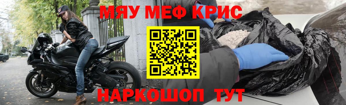 МЕФ  Рыбинск  Меф  МЯУ-МЯУ мука 