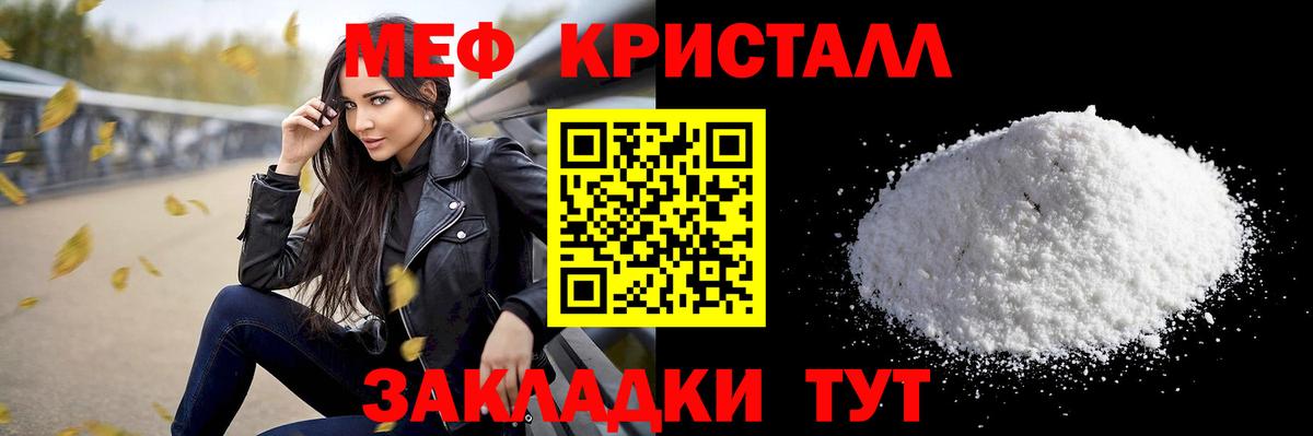 Мефедрон  Мефедрон кристаллы  Рыбинск  Вход с VPN  МЯУ-МЯУ VHQ 