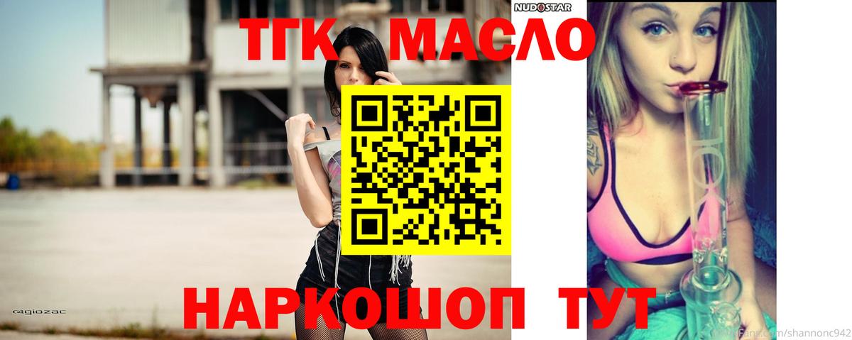 Рыбинск  ТГК THC oil  Вход с VPN 